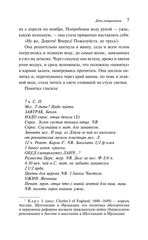 Дочь священника